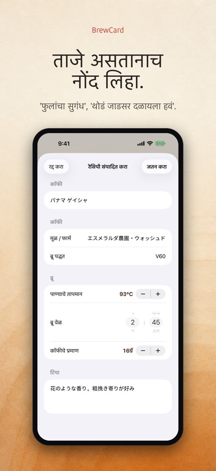 BrewCard: कॉफी रेसिपी कार्ड 5