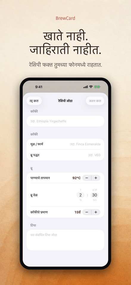 BrewCard: कॉफी रेसिपी कार्ड 9