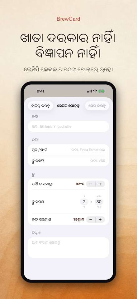 BrewCard: କଫି ରେସିପି କାର୍ଡ 9
