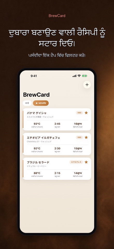 BrewCard: ਕੌਫੀ ਰੈਸਿਪੀ ਕਾਰਡ 4