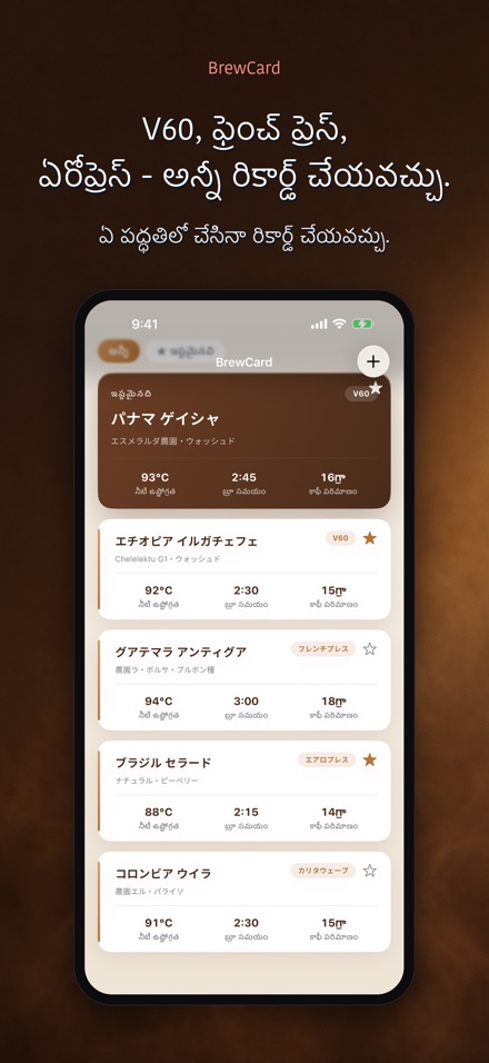 BrewCard: కాఫీ రెసిపీ కార్డ్ 6