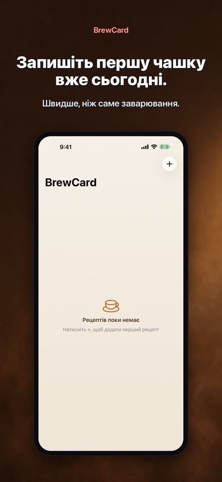 BrewCard: Рецепти кави 8