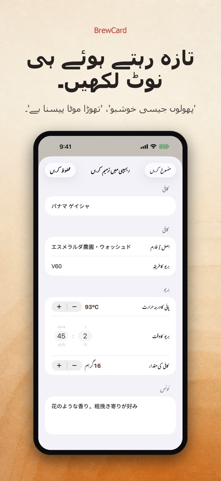 BrewCard: کافی ریسیپی کارڈ 5