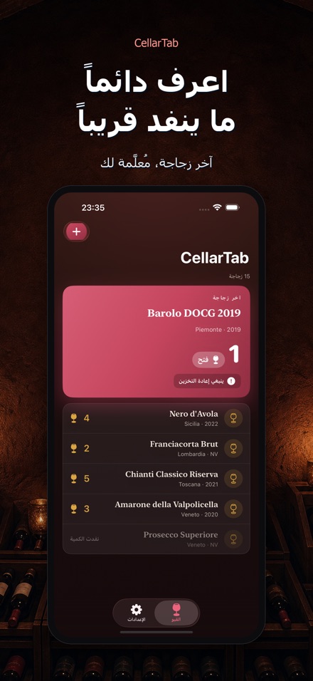 CellarTab: سجل قبو النبيذ 2