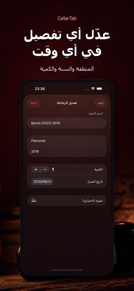CellarTab: سجل قبو النبيذ 8