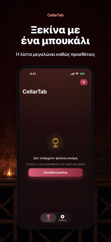 CellarTab: Κάβα Κρασιού 6