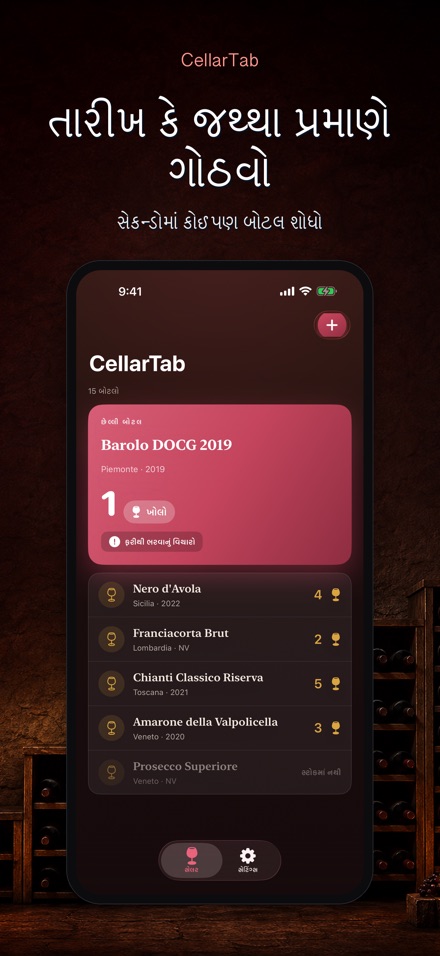 CellarTab: વાઇન સેલર લોગ 3