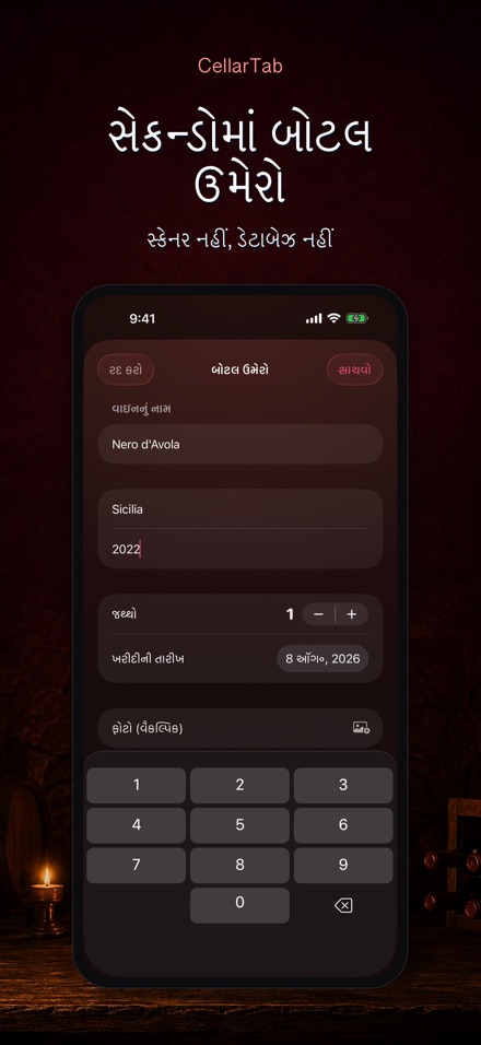 CellarTab: વાઇન સેલર લોગ 4