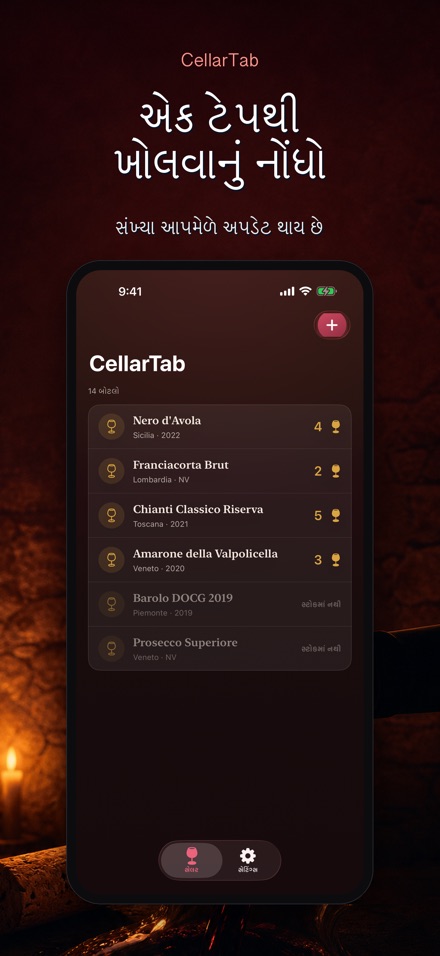 CellarTab: વાઇન સેલર લોગ 5