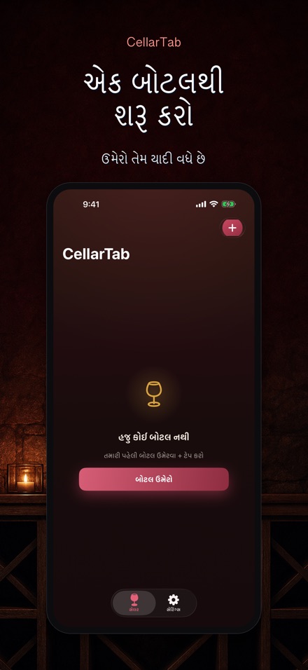 CellarTab: વાઇન સેલર લોગ 6