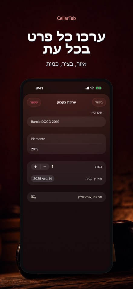CellarTab: יומן מרתף יין 8