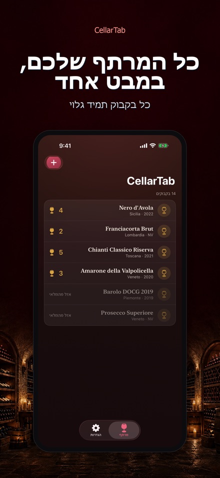 CellarTab: יומן מרתף יין 9