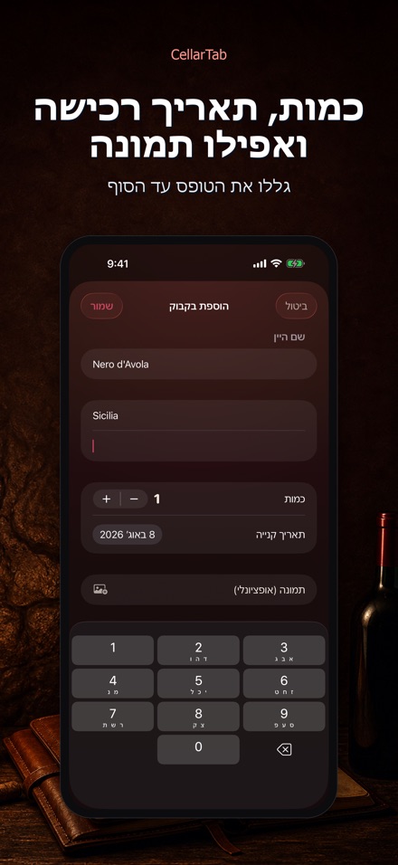 CellarTab: יומן מרתף יין 10