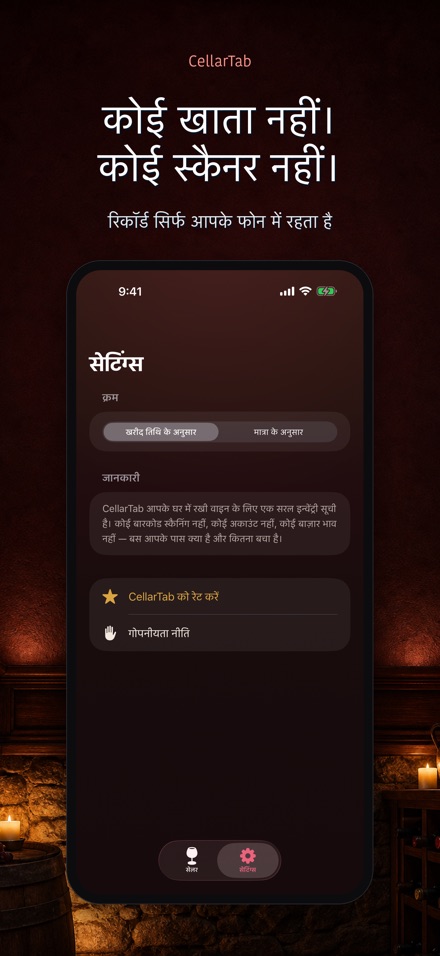 CellarTab: वाइन सेलर लॉग 7