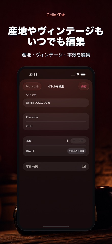 CellarTab: ワイン在庫管理 8