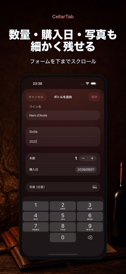 CellarTab: ワイン在庫管理 10