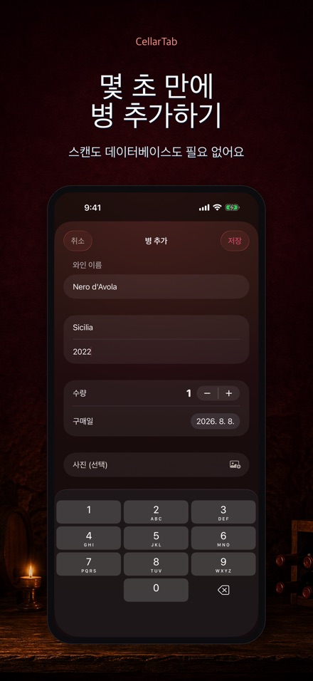 CellarTab: 와인 재고 관리 4