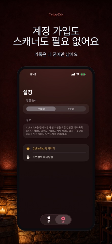 CellarTab: 와인 재고 관리 7