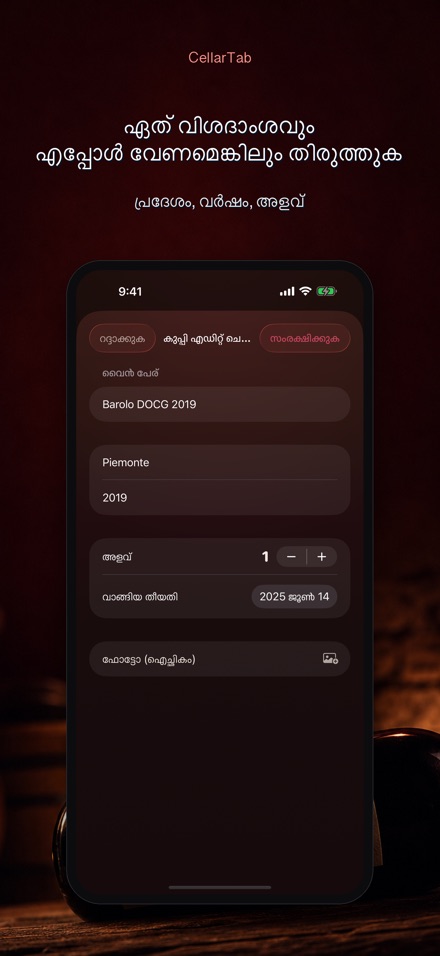 CellarTab: വൈൻ സെല്ലാർ ലോഗ് 8