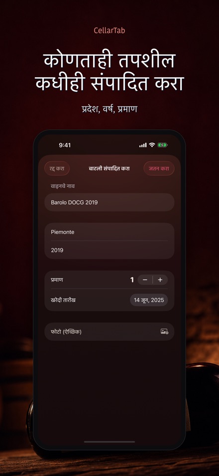 CellarTab: वाइन सेलर लॉग 8