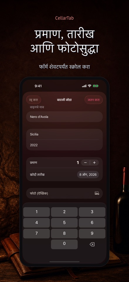 CellarTab: वाइन सेलर लॉग 10
