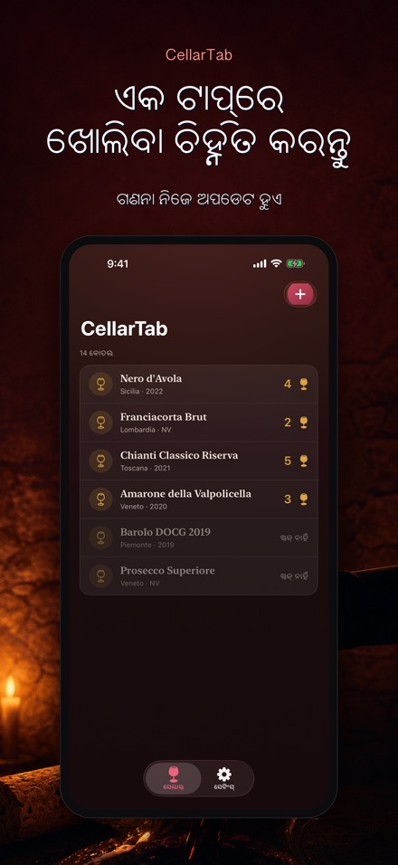 CellarTab: ୱାଇନ୍ ସେଲାର୍ ଲଗ୍ 5