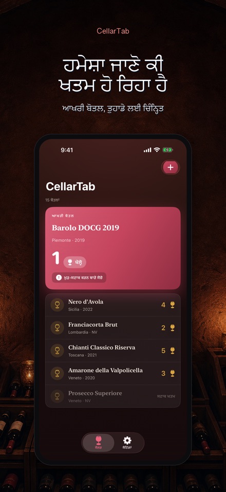 CellarTab: ਵਾਈਨ ਸੈਲਰ ਲੌਗ 2