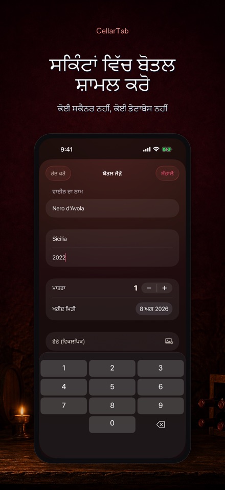 CellarTab: ਵਾਈਨ ਸੈਲਰ ਲੌਗ 4