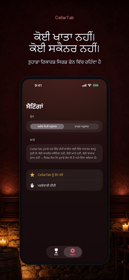 CellarTab: ਵਾਈਨ ਸੈਲਰ ਲੌਗ 7