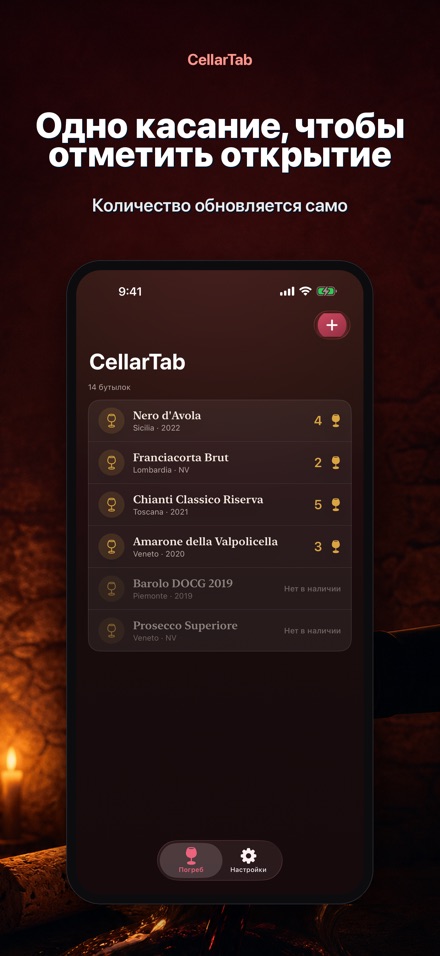 CellarTab: Учёт Погреба 5