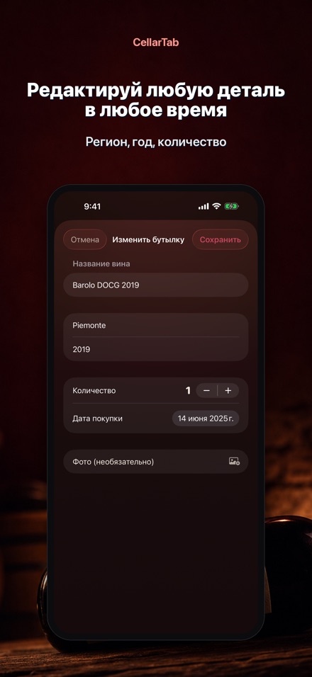 CellarTab: Учёт Погреба 8