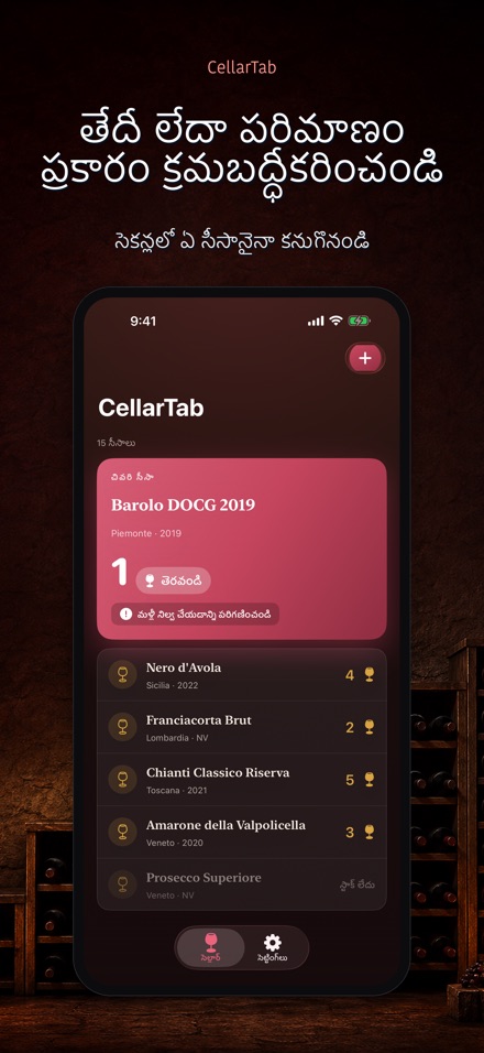 CellarTab: వైన్ సెల్లార్ లాగ్ 3