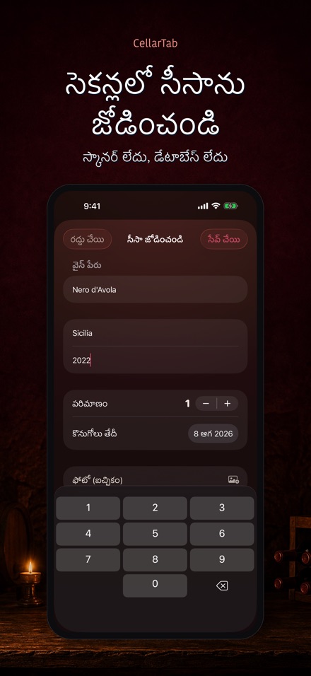CellarTab: వైన్ సెల్లార్ లాగ్ 4