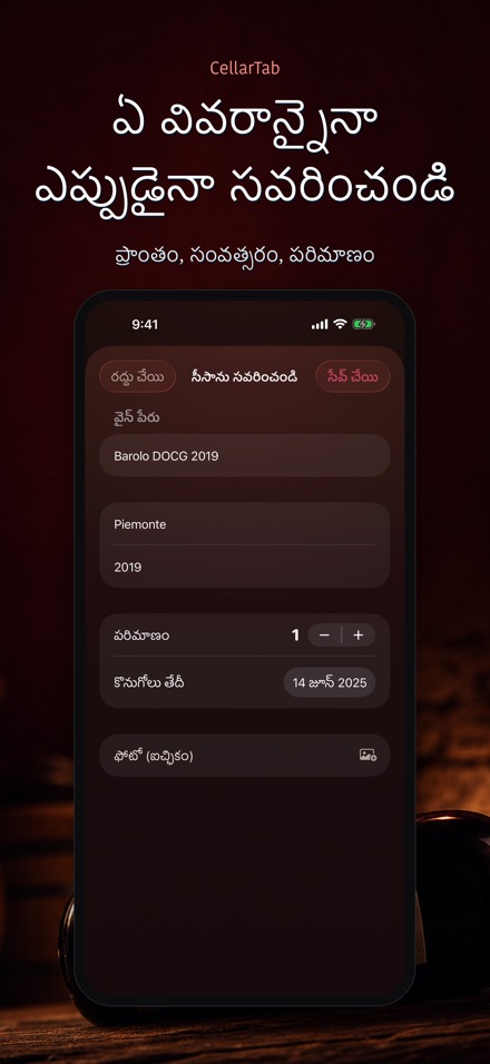 CellarTab: వైన్ సెల్లార్ లాగ్ 8