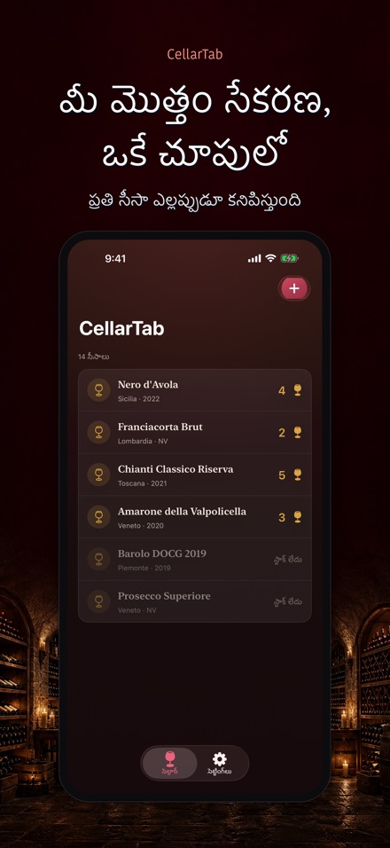 CellarTab: వైన్ సెల్లార్ లాగ్ 9