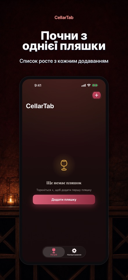 CellarTab: Облік Погреба 6
