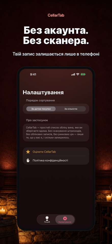 CellarTab: Облік Погреба 7