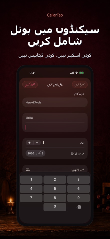 CellarTab: وائن سیلر لاگ 4