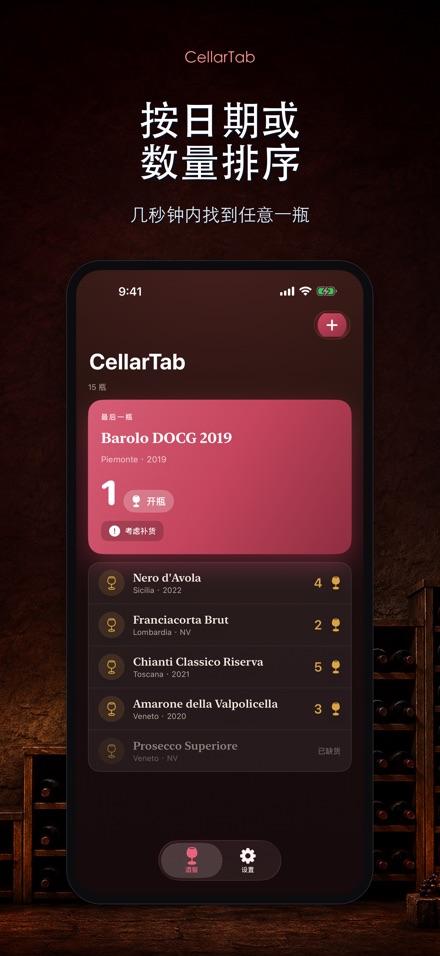 CellarTab: 酒窖藏酒记录 3