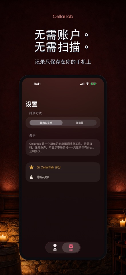 CellarTab: 酒窖藏酒记录 7