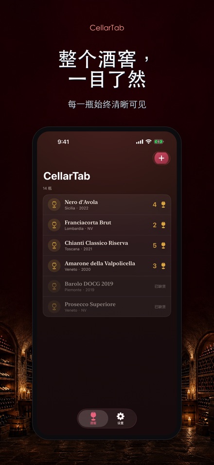 CellarTab: 酒窖藏酒记录 9