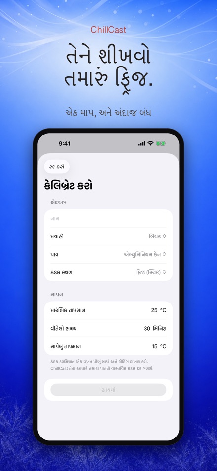 ChillCast: ઠંડક ટાઈમર 6