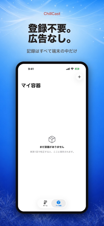 ChillCast: 冷却タイマー 9