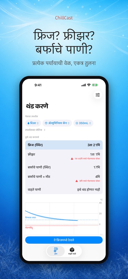 ChillCast: थंडावा टायमर 3