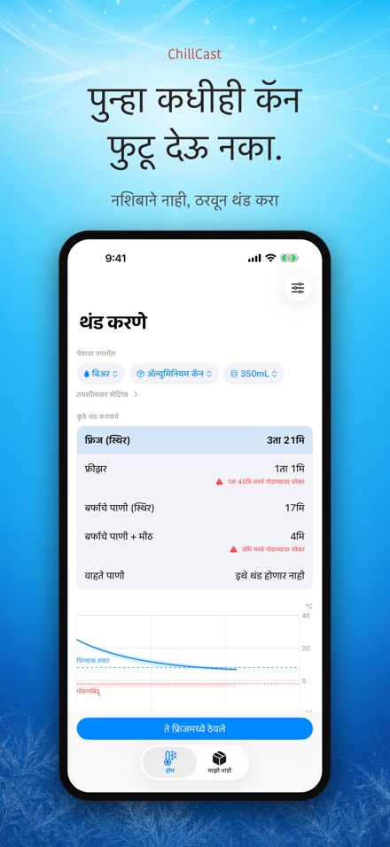 ChillCast: थंडावा टायमर 10