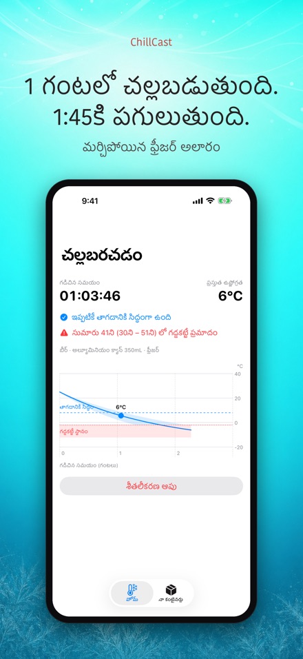 ChillCast: శీతల టైమర్ 2