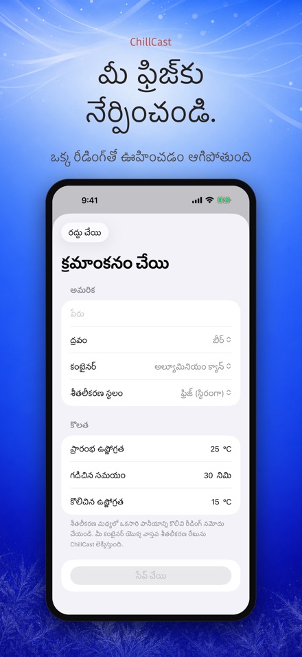 ChillCast: శీతల టైమర్ 6