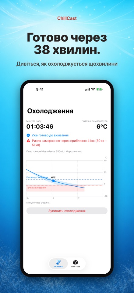 ChillCast: таймер охолодження