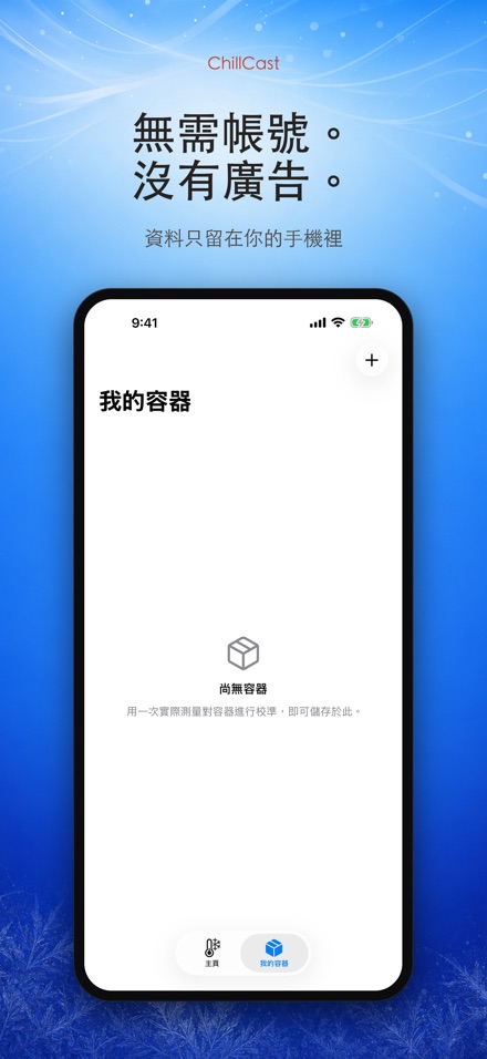 ChillCast: 冰鎮計時器 9