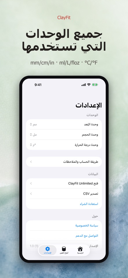 ClayFit: انكماش الطين 8